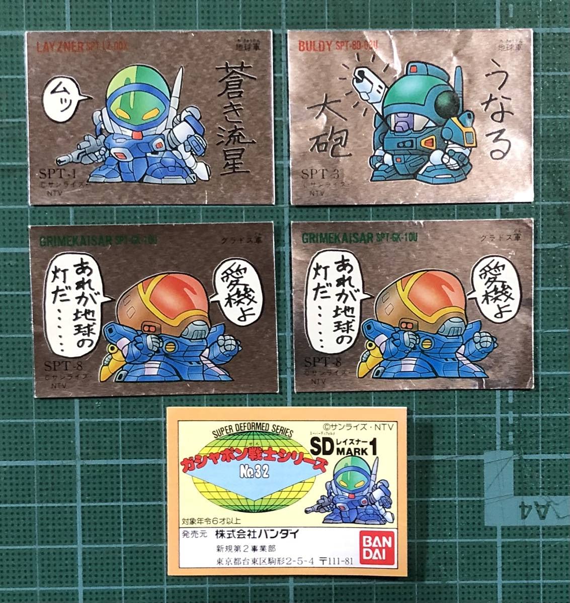 Amazon.co.jp: 激レアSD レイズナー シール 計4枚 ミニブック付